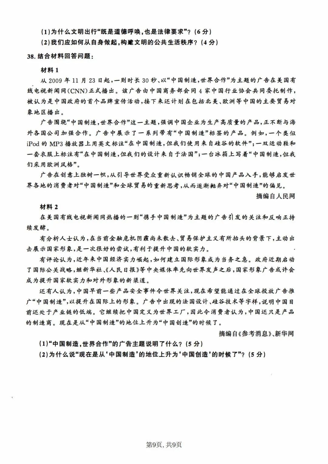2010年考研政治真题及答案解析-第12张图片-四季读书网