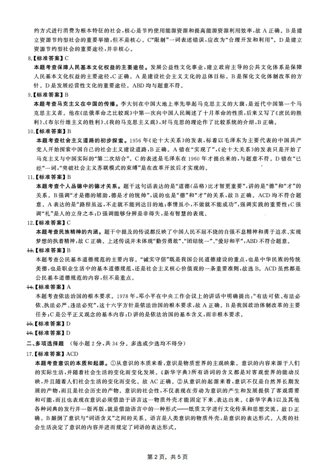 2010年考研政治真题及答案解析-第14张图片-四季读书网