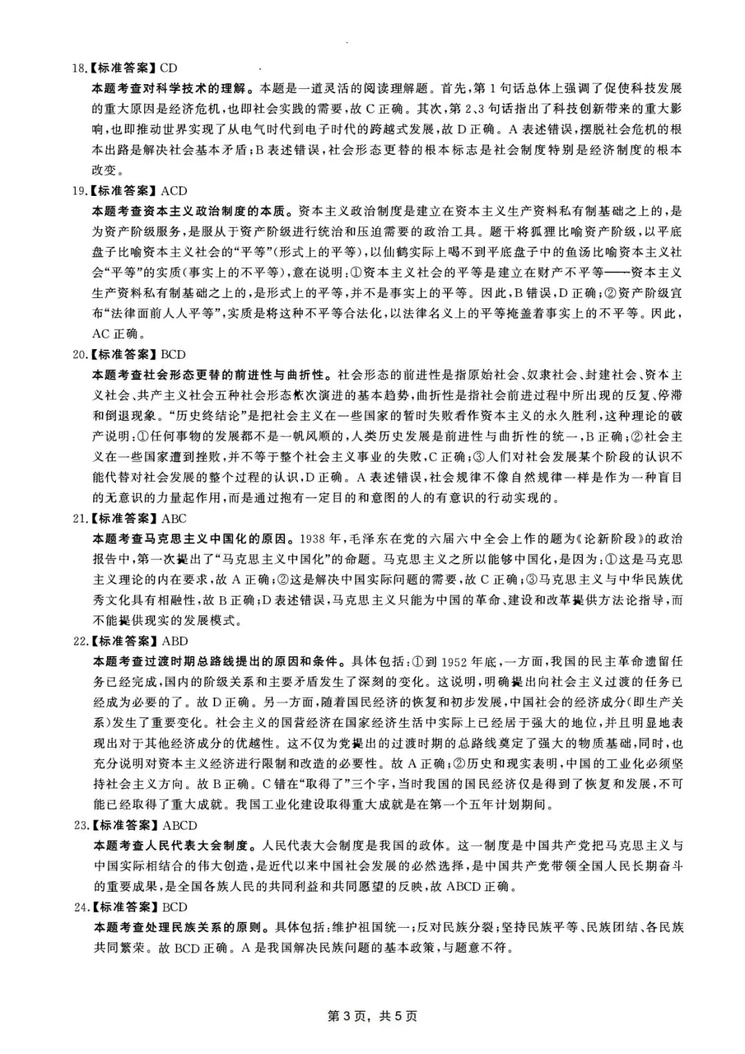 2010年考研政治真题及答案解析-第15张图片-四季读书网