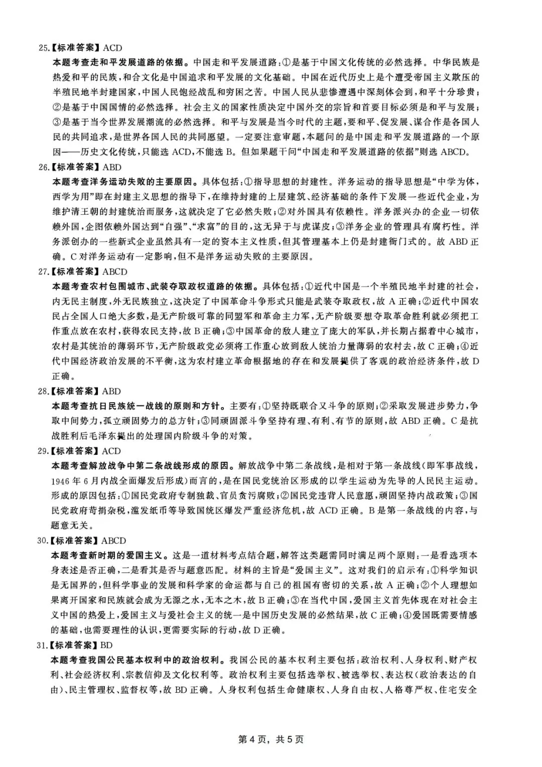 2010年考研政治真题及答案解析-第16张图片-四季读书网