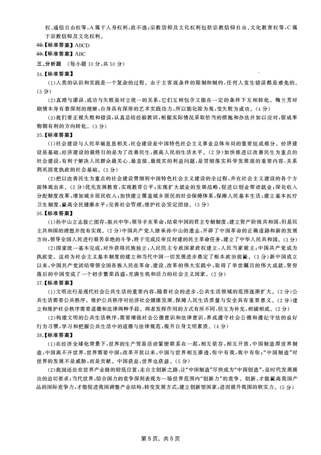 2010年考研政治真题及答案解析-第17张图片-四季读书网