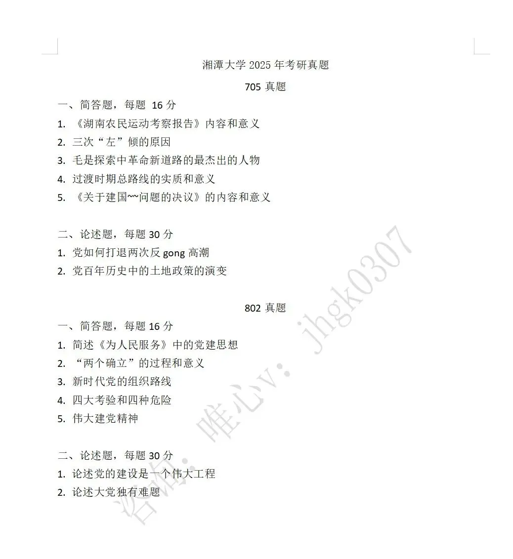 分享五所学校的真题:湘潭大学,西南政法大学,西南石油大学,电子科技大学 ,云南农业大学-第1张图片-四季读书网