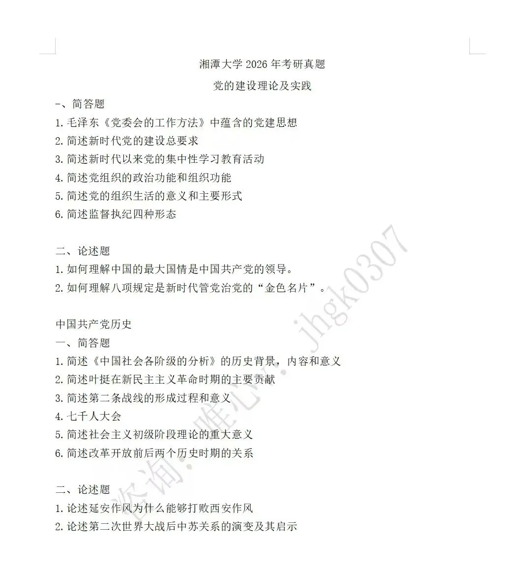 分享五所学校的真题:湘潭大学,西南政法大学,西南石油大学,电子科技大学 ,云南农业大学-第2张图片-四季读书网