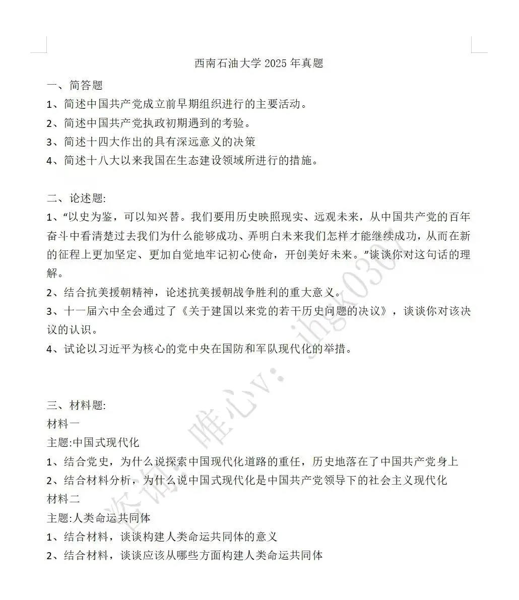 分享五所学校的真题:湘潭大学,西南政法大学,西南石油大学,电子科技大学 ,云南农业大学-第3张图片-四季读书网
