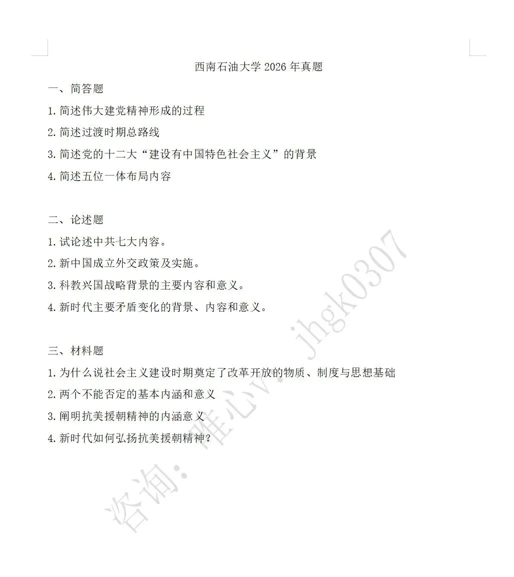 分享五所学校的真题:湘潭大学,西南政法大学,西南石油大学,电子科技大学 ,云南农业大学-第4张图片-四季读书网