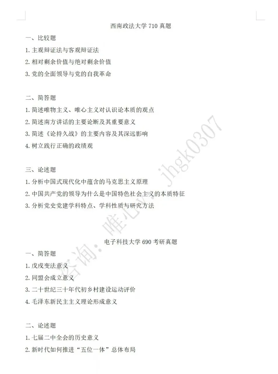 分享五所学校的真题:湘潭大学,西南政法大学,西南石油大学,电子科技大学 ,云南农业大学-第5张图片-四季读书网