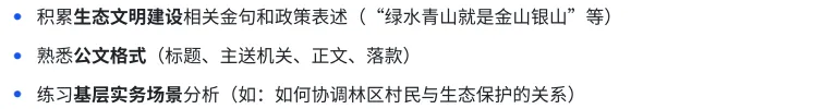 2026陕西省森林资源管理局备考历年真题/在线刷题/题库资料/备考经验/考试笔记-第10张图片-四季读书网