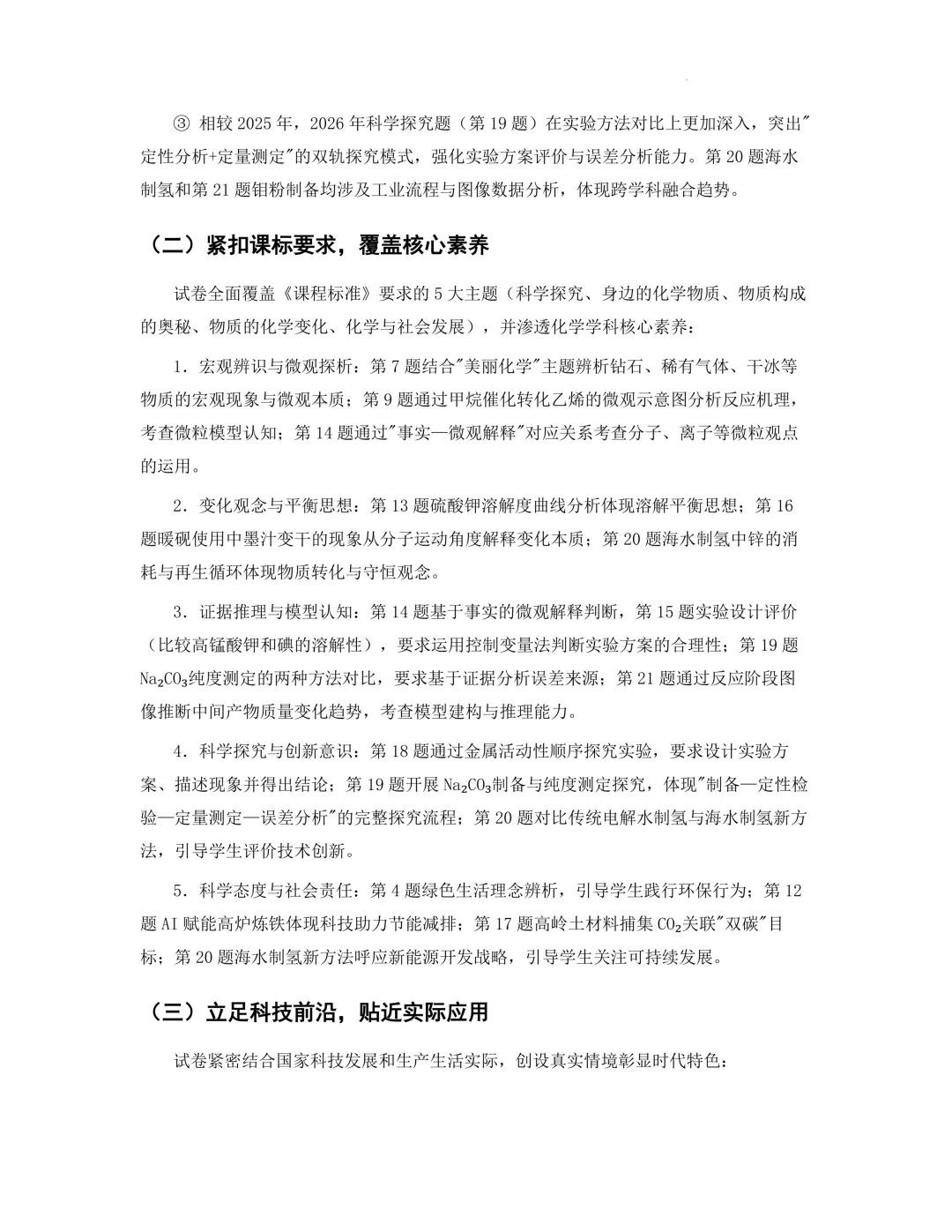 2026年中考化学真题完全解读(广东省卷)-第2张图片-四季读书网 2026年中考化学真题完全解读(广东省卷)-第2张图片-四季读书网