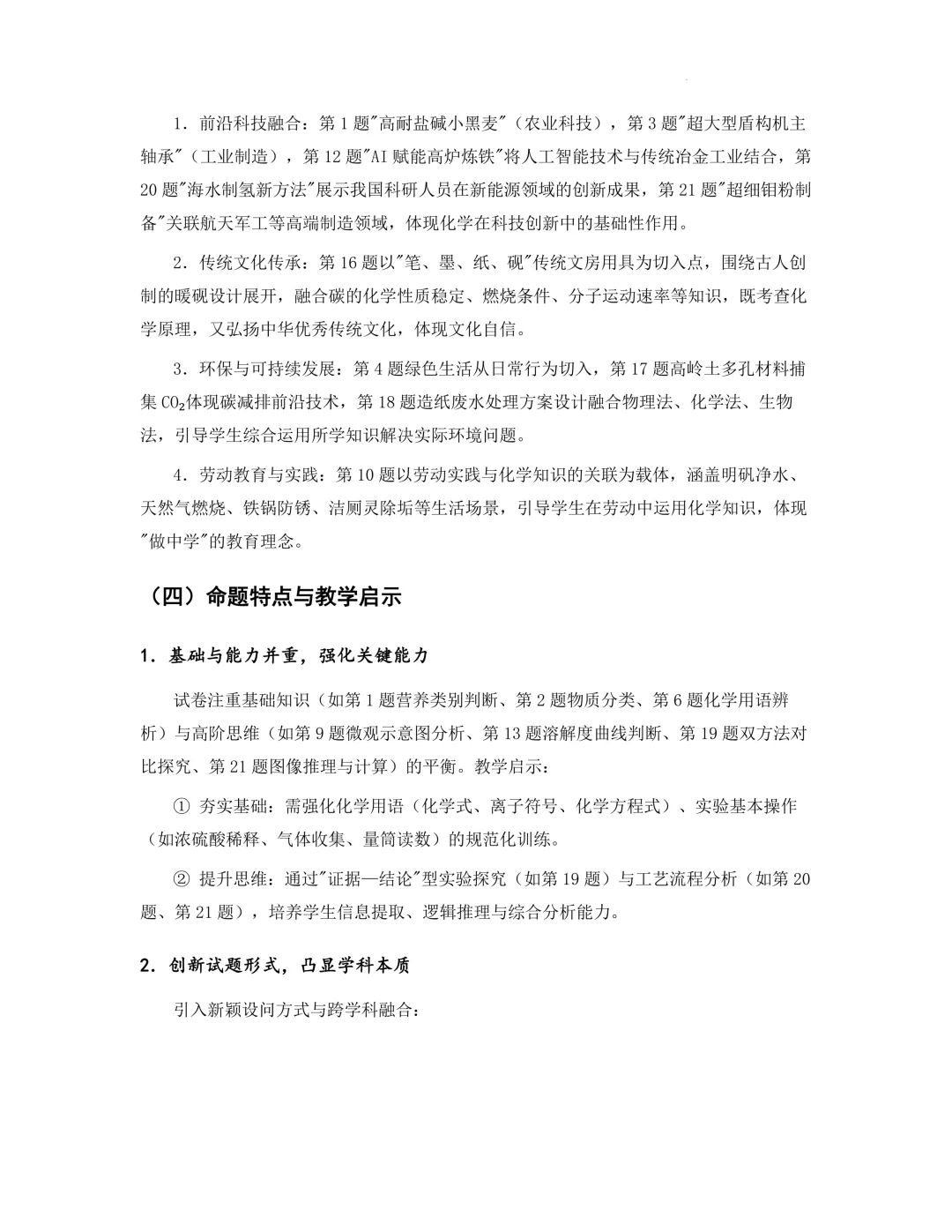 2026年中考化学真题完全解读(广东省卷)-第3张图片-四季读书网 2026年中考化学真题完全解读(广东省卷)-第3张图片-四季读书网