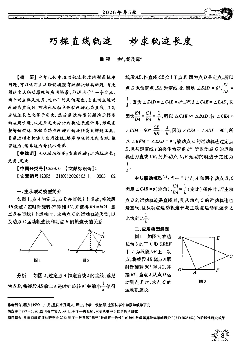 中考难点,巧探直线轨迹 妙求轨迹长度-第1张图片-四季读书网