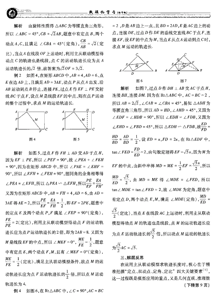 中考难点,巧探直线轨迹 妙求轨迹长度-第2张图片-四季读书网