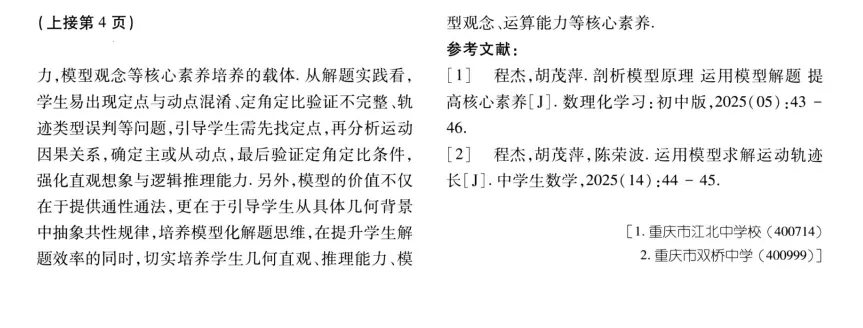 中考难点,巧探直线轨迹 妙求轨迹长度-第3张图片-四季读书网