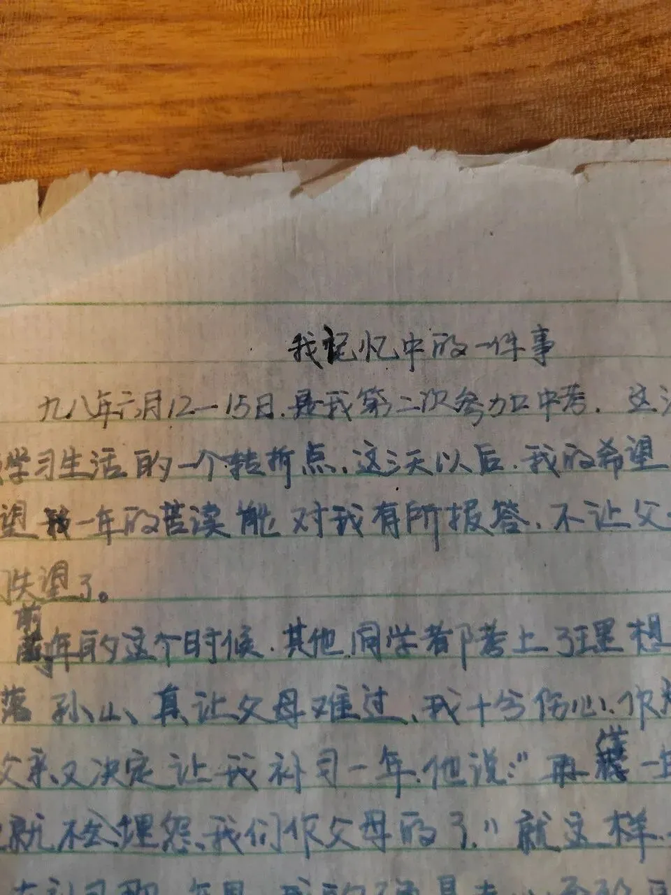 翻出1998年的日记:一场被偷走的中考,改写我一生的盛夏伤疤-第1张图片-四季读书网 翻出1998年的日记:一场被偷走的中考,改写我一生的盛夏伤疤-第1张图片-四季读书网