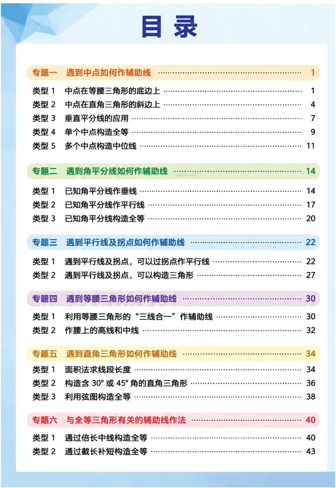 中考几何辅助线16专题——全等三角形4讲-第2张图片-四季读书网