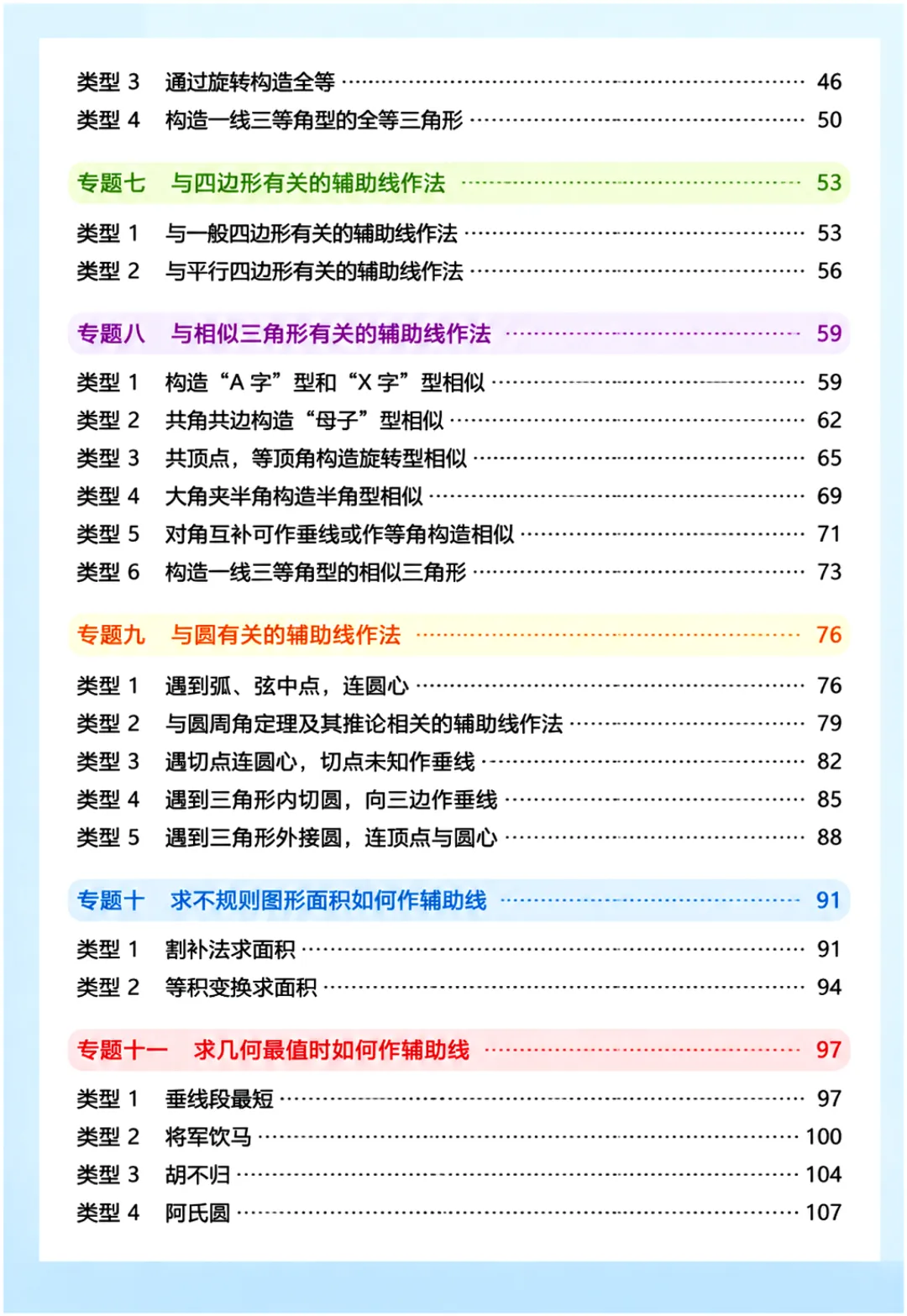 中考几何辅助线16专题——全等三角形4讲-第3张图片-四季读书网