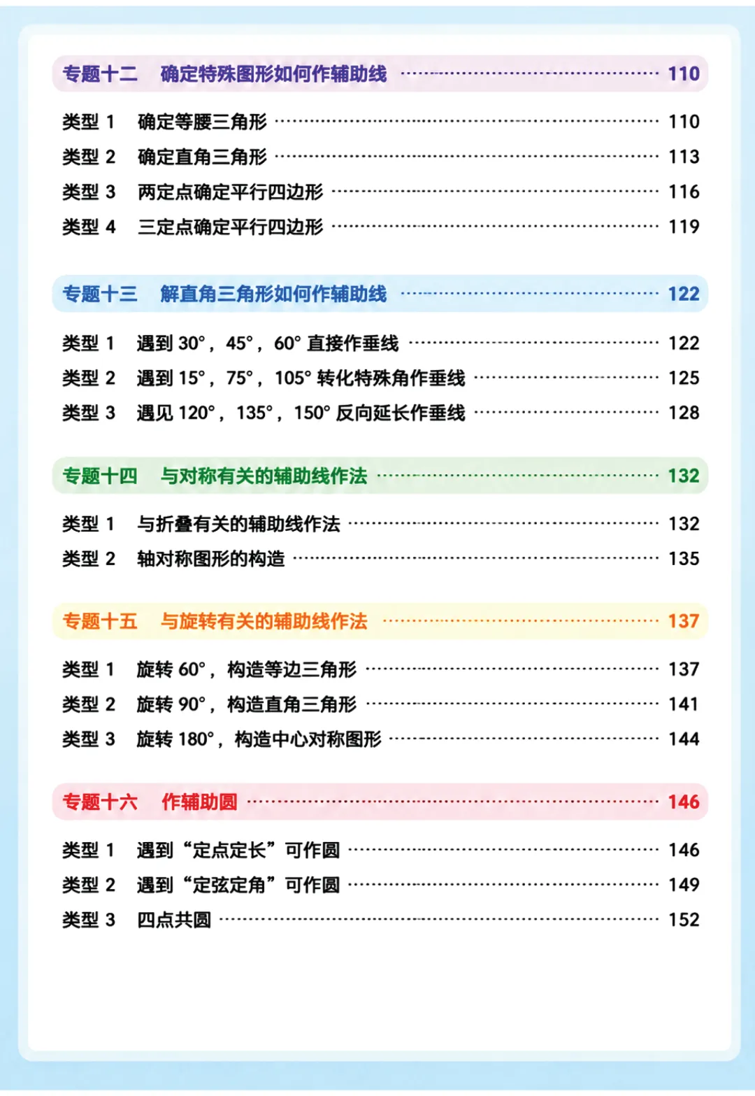 中考几何辅助线16专题——全等三角形4讲-第4张图片-四季读书网