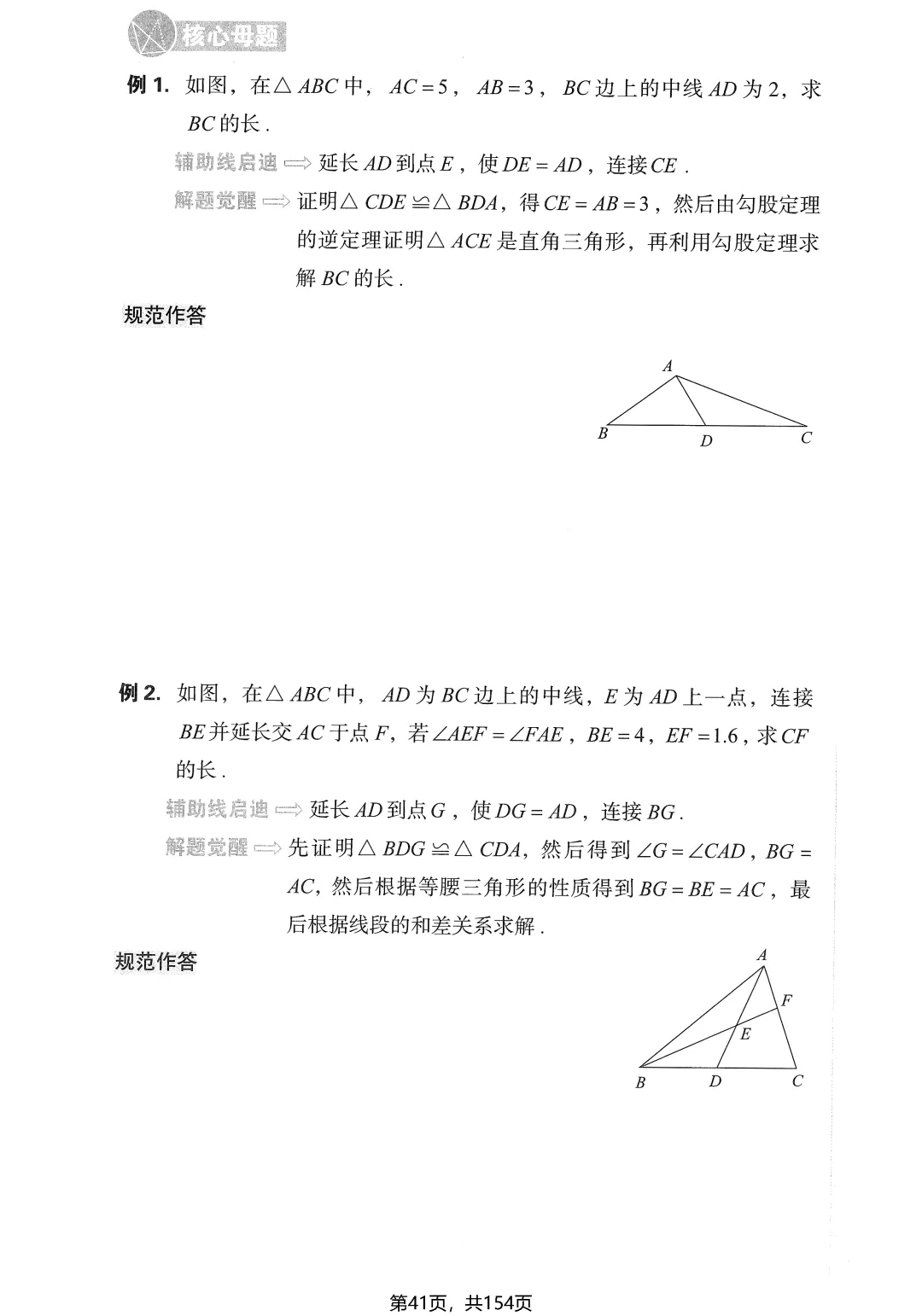 中考几何辅助线16专题——全等三角形4讲-第6张图片-四季读书网