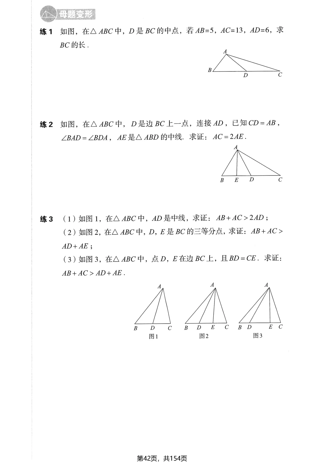 中考几何辅助线16专题——全等三角形4讲-第7张图片-四季读书网