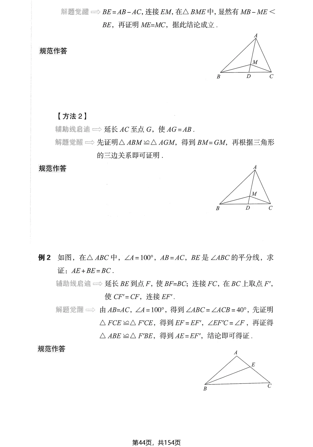 中考几何辅助线16专题——全等三角形4讲-第9张图片-四季读书网