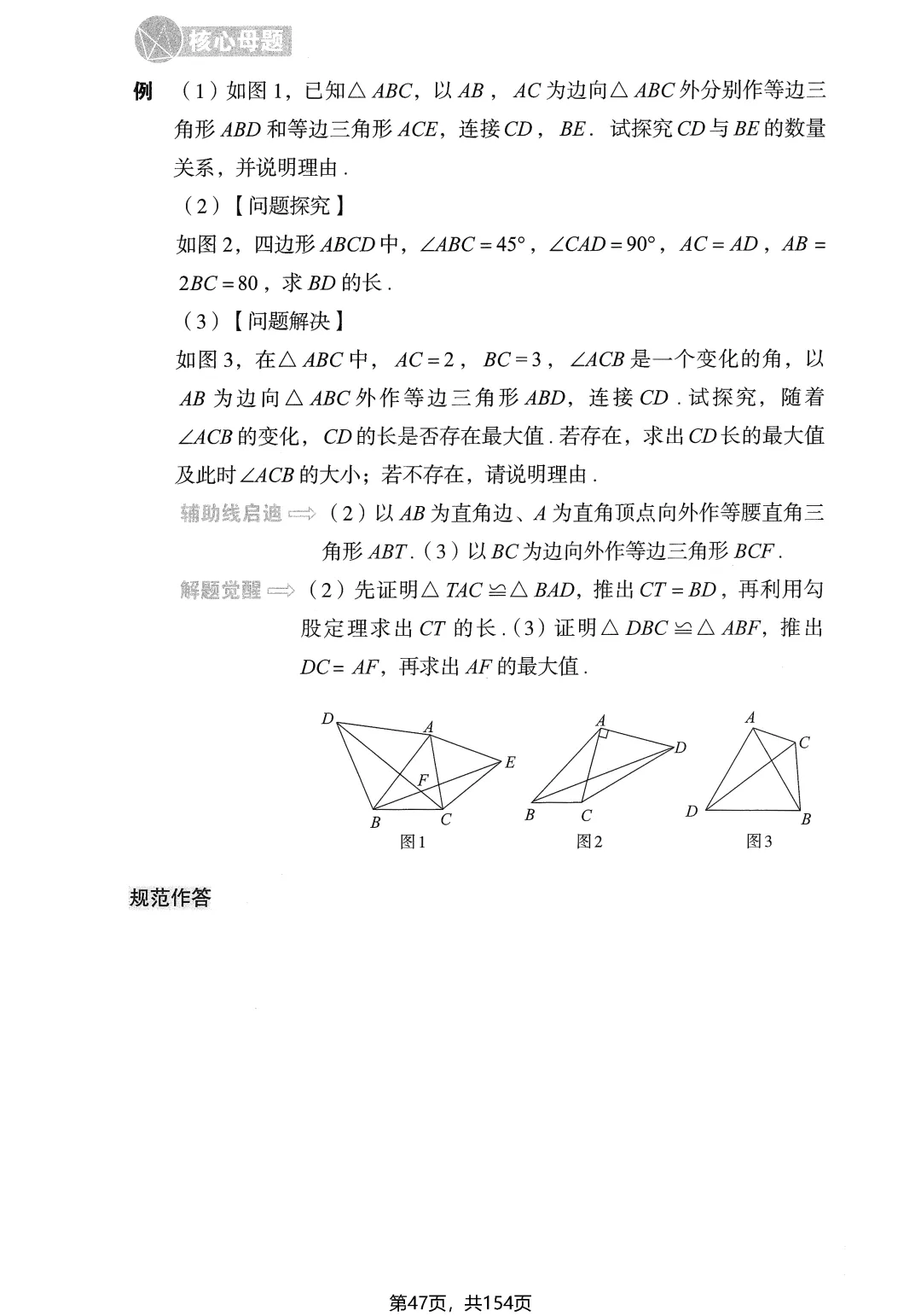 中考几何辅助线16专题——全等三角形4讲-第12张图片-四季读书网