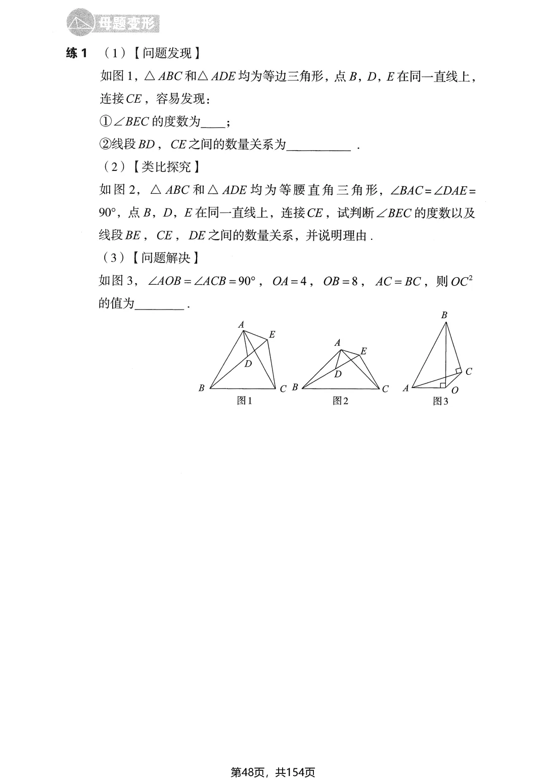 中考几何辅助线16专题——全等三角形4讲-第13张图片-四季读书网