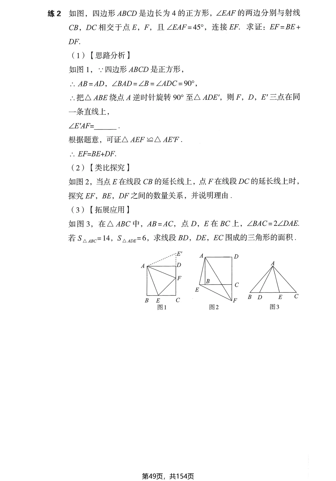 中考几何辅助线16专题——全等三角形4讲-第14张图片-四季读书网