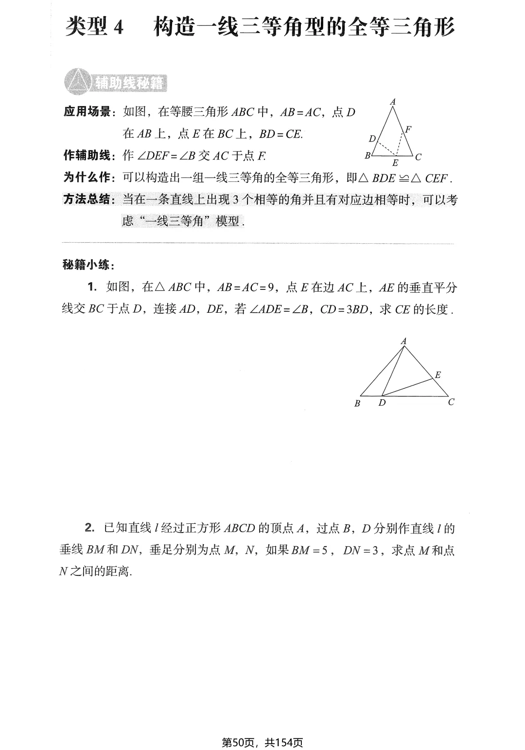 中考几何辅助线16专题——全等三角形4讲-第15张图片-四季读书网