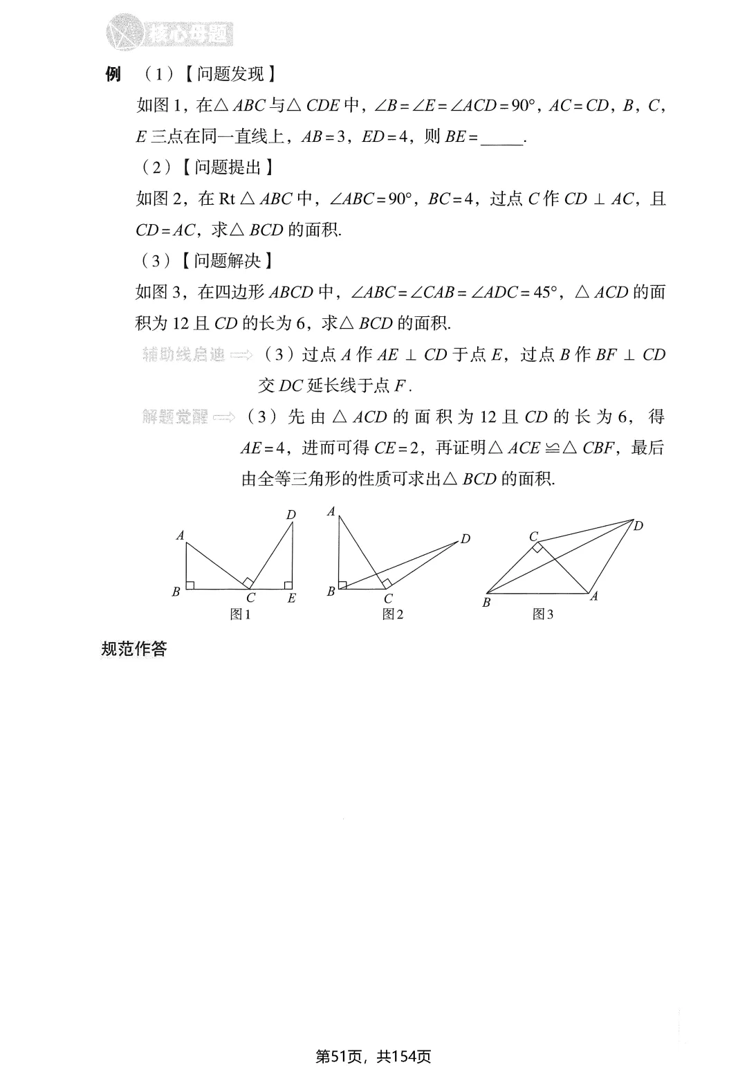 中考几何辅助线16专题——全等三角形4讲-第16张图片-四季读书网