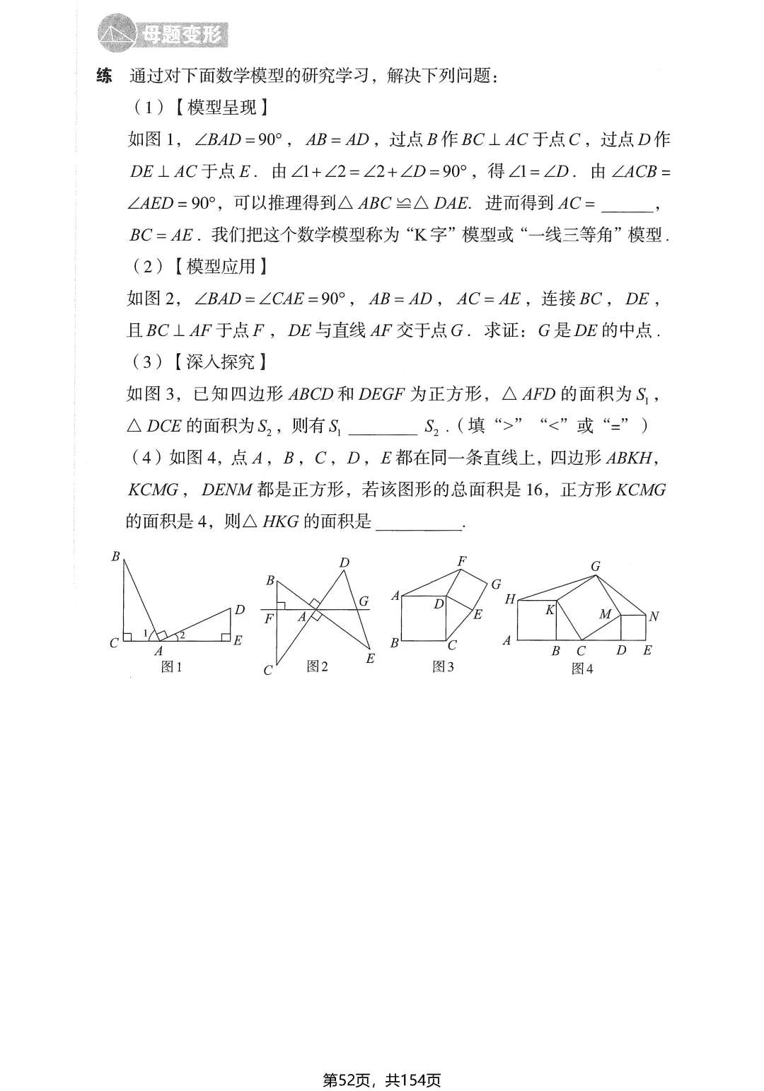 中考几何辅助线16专题——全等三角形4讲-第17张图片-四季读书网