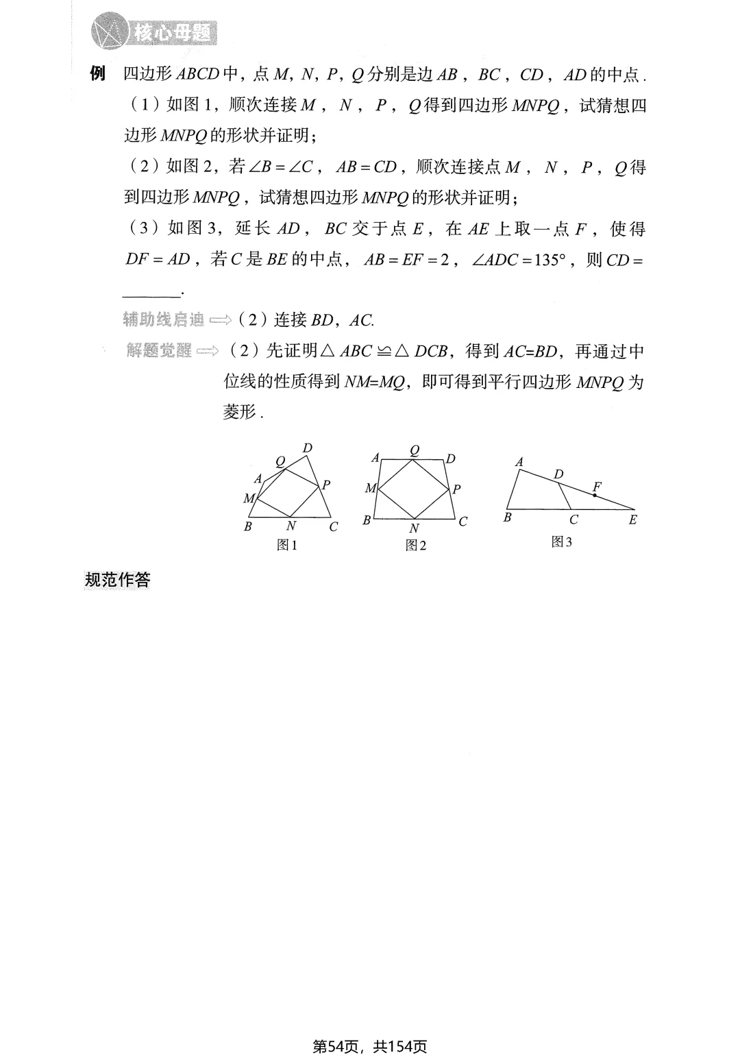 中考几何辅助线16专题——全等三角形4讲-第19张图片-四季读书网
