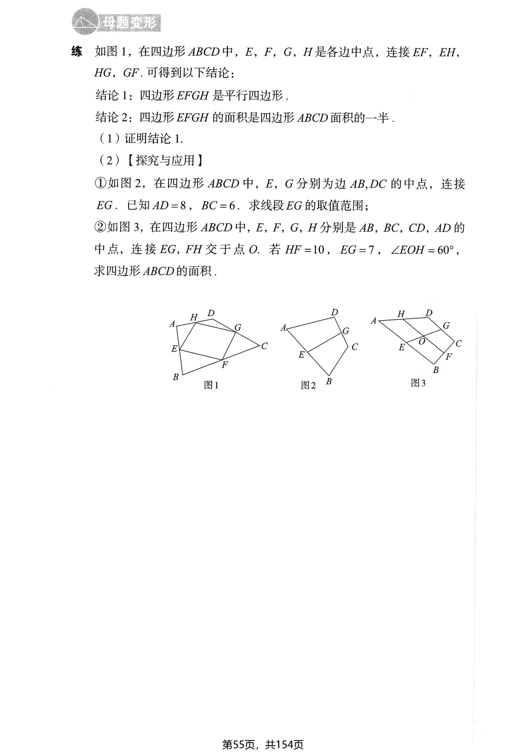 中考几何辅助线16专题——全等三角形4讲-第20张图片-四季读书网