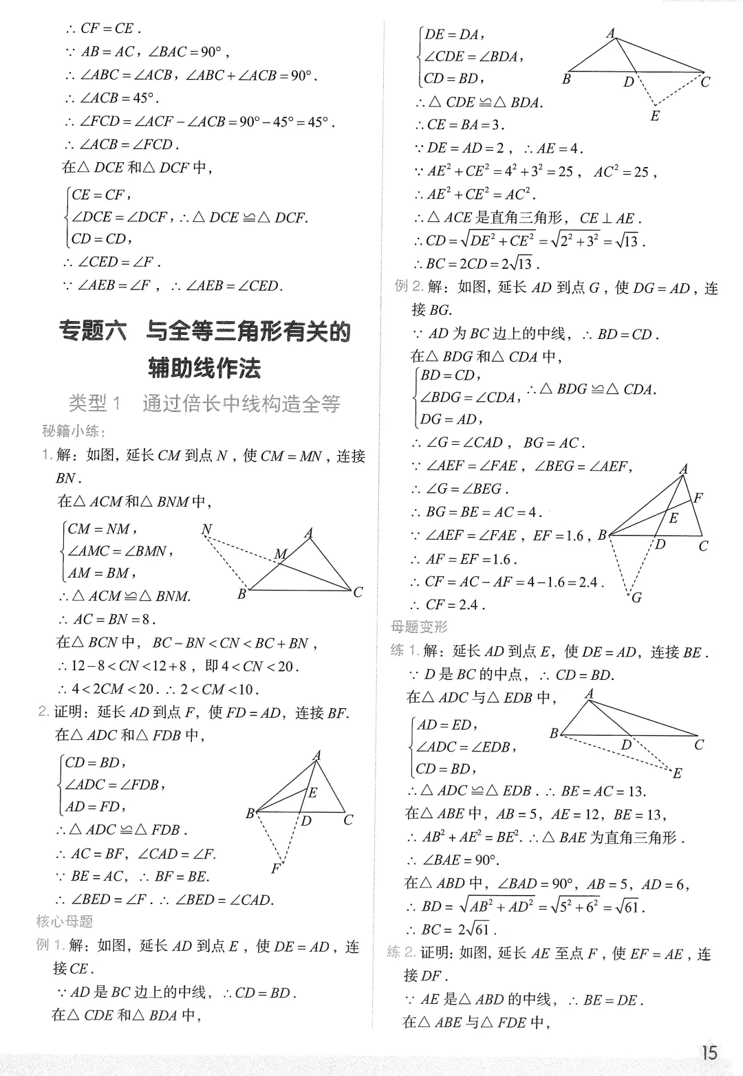 中考几何辅助线16专题——全等三角形4讲-第21张图片-四季读书网