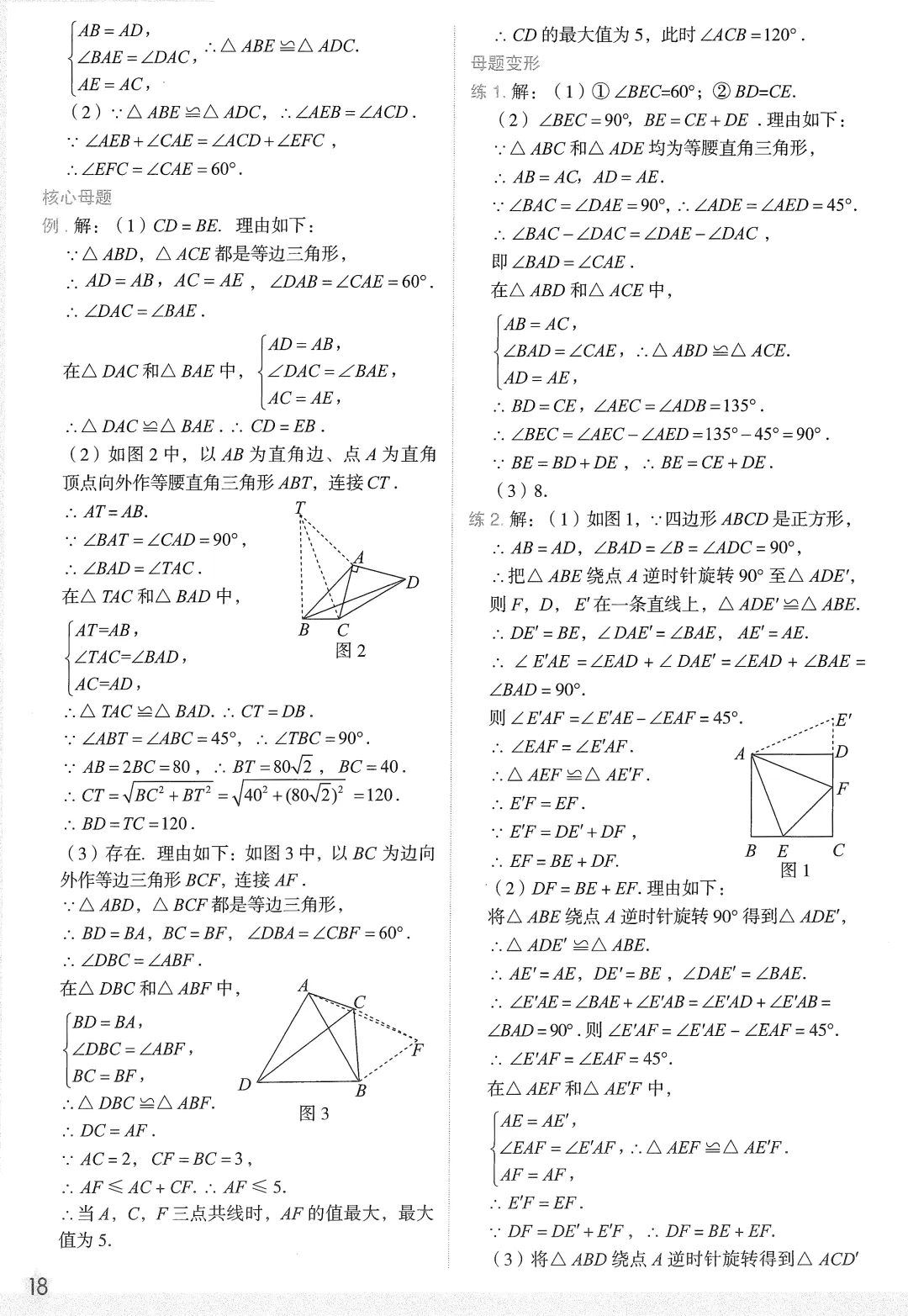 中考几何辅助线16专题——全等三角形4讲-第24张图片-四季读书网