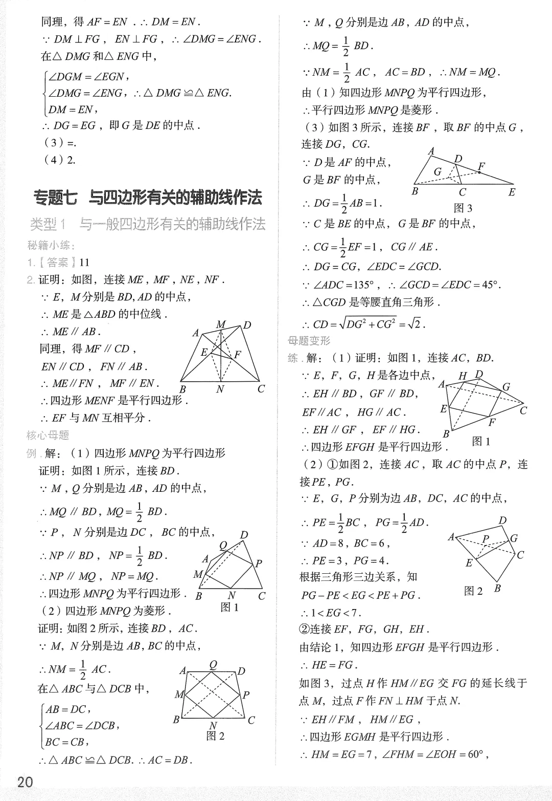 中考几何辅助线16专题——全等三角形4讲-第26张图片-四季读书网