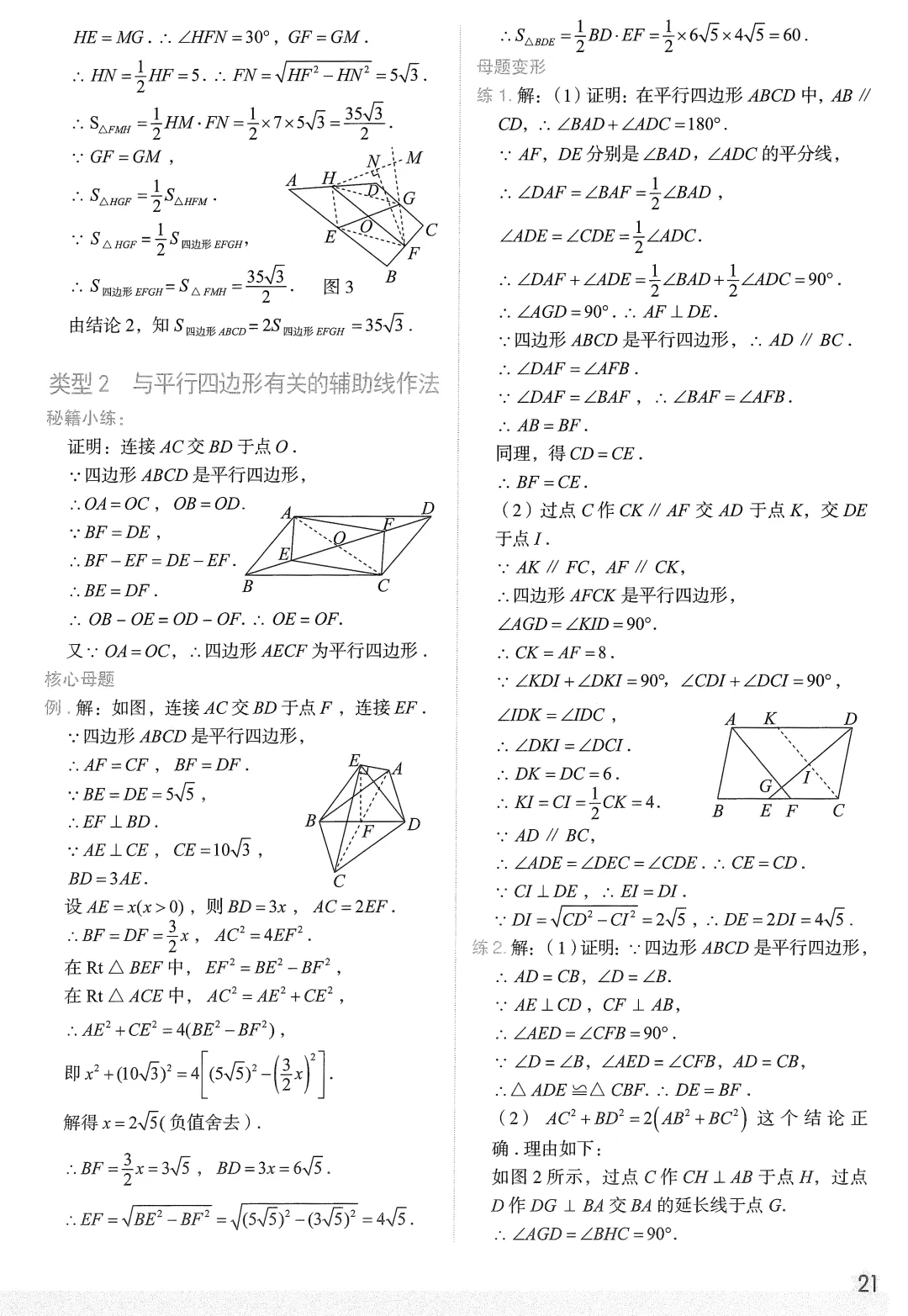 中考几何辅助线16专题——全等三角形4讲-第27张图片-四季读书网