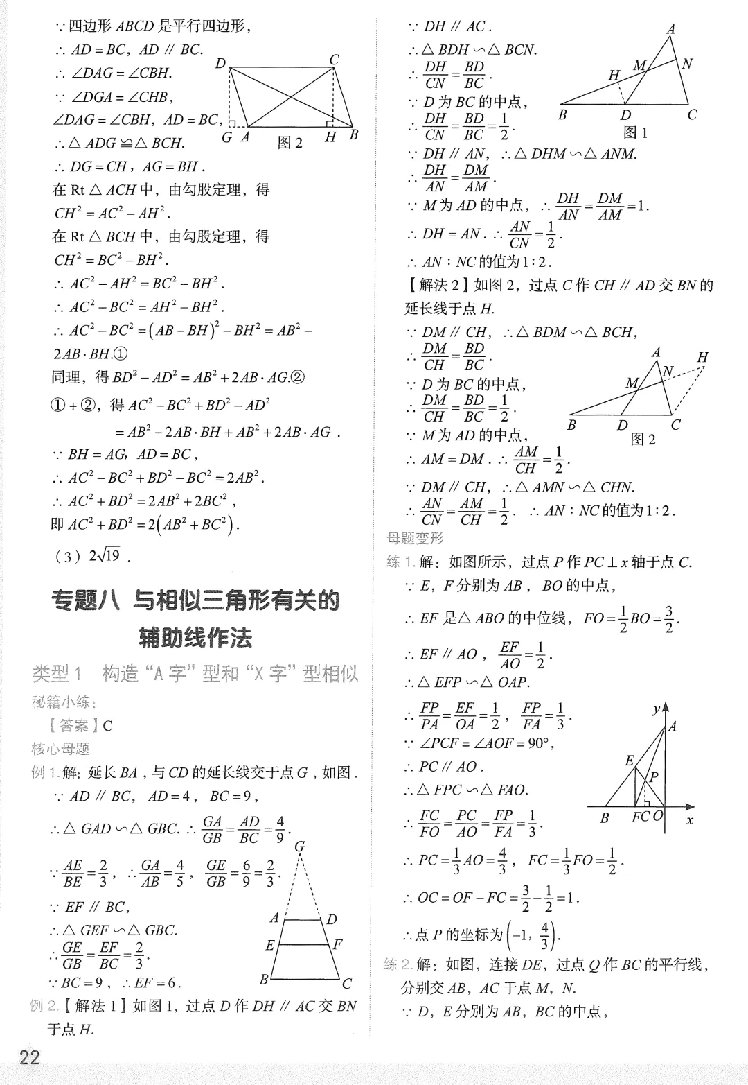中考几何辅助线16专题——全等三角形4讲-第28张图片-四季读书网