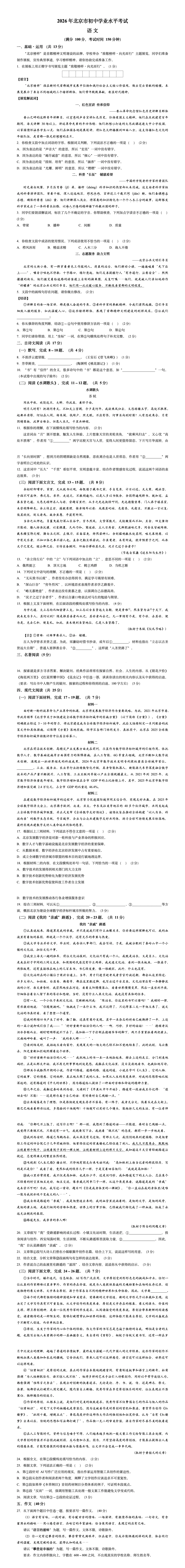 2026北京中考语文真题-第1张图片-四季读书网