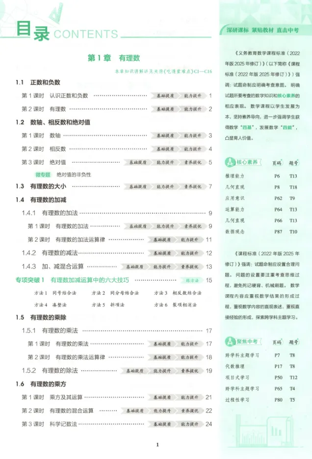 【初中】26秋初中789年级 5年中考3年模拟同步课时提分练 语数英多版本-第8张图片-四季读书网 【初中】26秋初中789年级 5年中考3年模拟同步课时提分练 语数英多版本-第8张图片-四季读书网