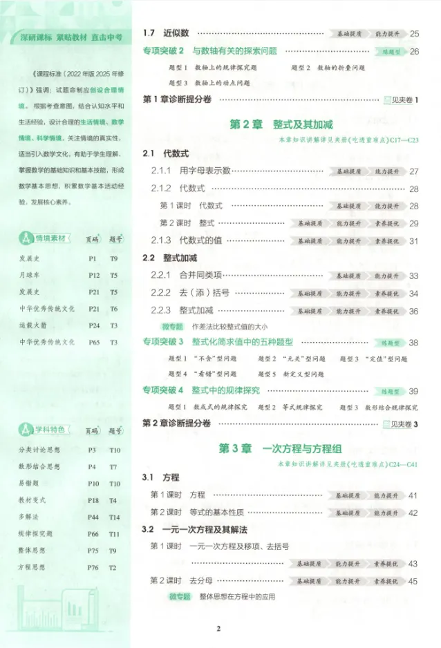 【初中】26秋初中789年级 5年中考3年模拟同步课时提分练 语数英多版本-第9张图片-四季读书网 【初中】26秋初中789年级 5年中考3年模拟同步课时提分练 语数英多版本-第9张图片-四季读书网