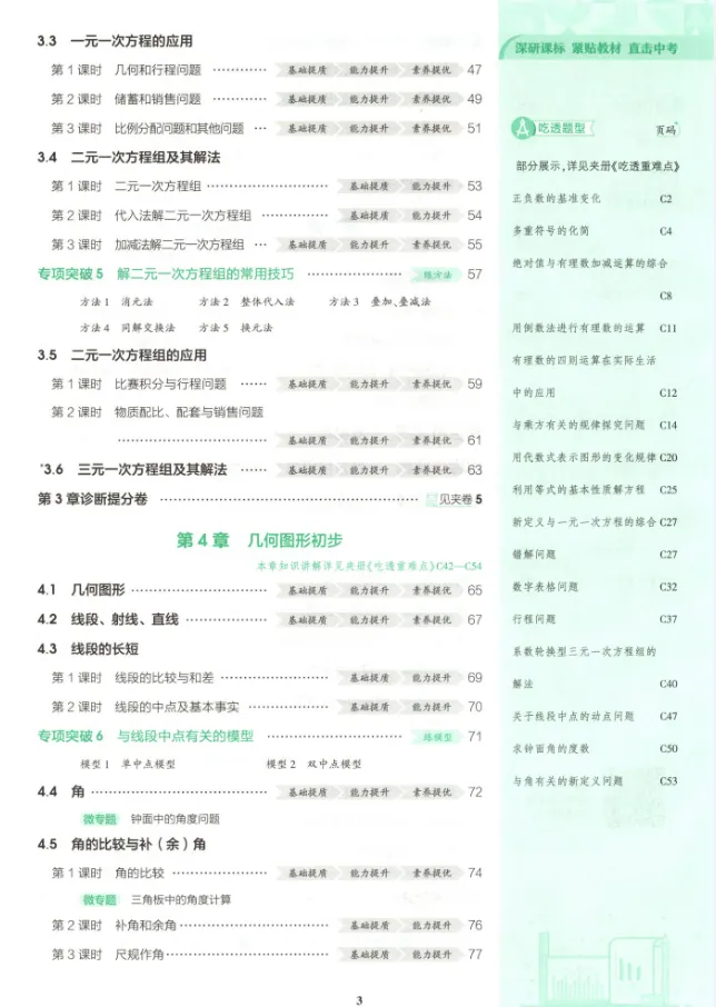 【初中】26秋初中789年级 5年中考3年模拟同步课时提分练 语数英多版本-第10张图片-四季读书网 【初中】26秋初中789年级 5年中考3年模拟同步课时提分练 语数英多版本-第10张图片-四季读书网