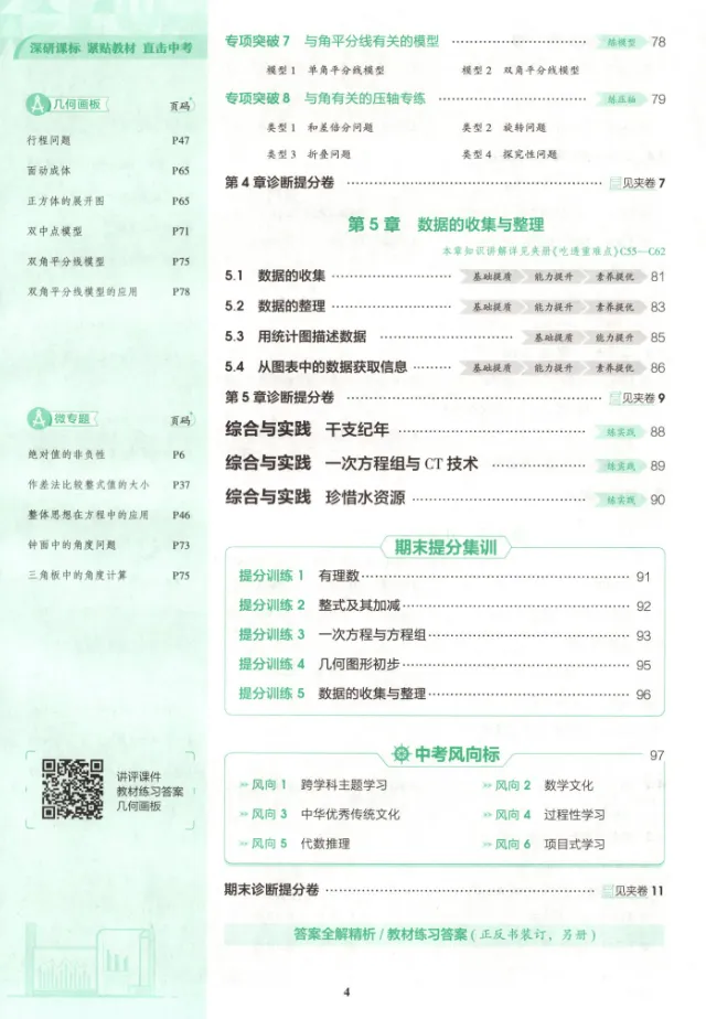 【初中】26秋初中789年级 5年中考3年模拟同步课时提分练 语数英多版本-第11张图片-四季读书网 【初中】26秋初中789年级 5年中考3年模拟同步课时提分练 语数英多版本-第11张图片-四季读书网