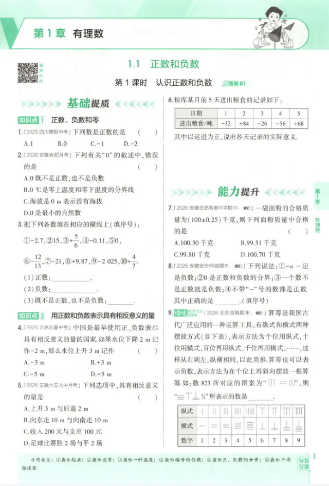 【初中】26秋初中789年级 5年中考3年模拟同步课时提分练 语数英多版本-第12张图片-四季读书网 【初中】26秋初中789年级 5年中考3年模拟同步课时提分练 语数英多版本-第12张图片-四季读书网