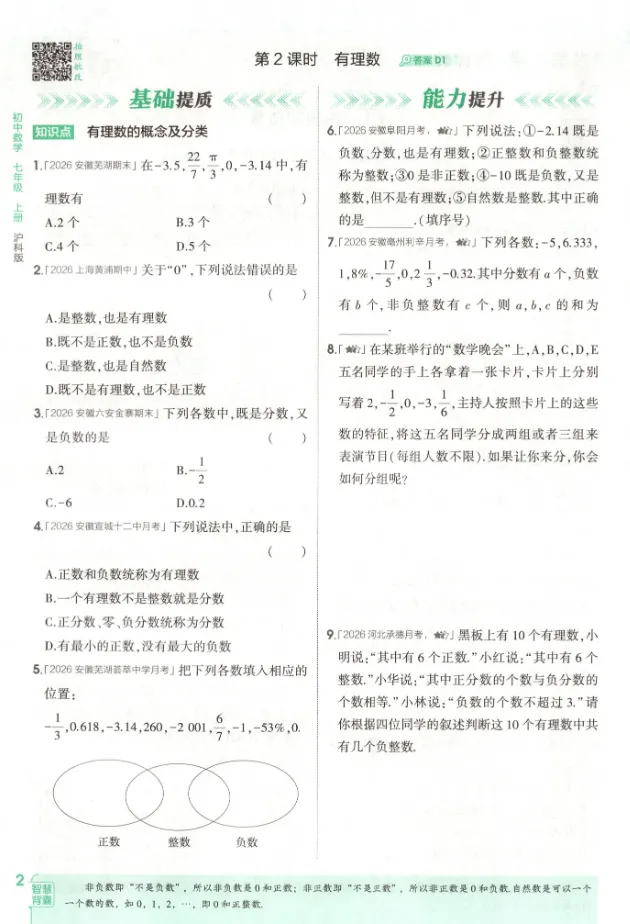 【初中】26秋初中789年级 5年中考3年模拟同步课时提分练 语数英多版本-第13张图片-四季读书网 【初中】26秋初中789年级 5年中考3年模拟同步课时提分练 语数英多版本-第13张图片-四季读书网
