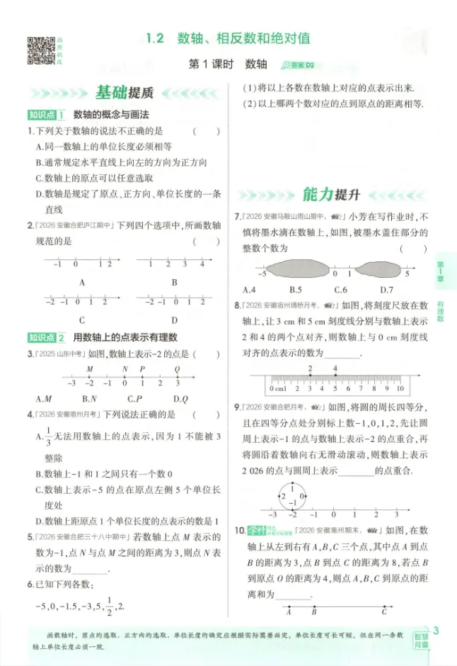 【初中】26秋初中789年级 5年中考3年模拟同步课时提分练 语数英多版本-第14张图片-四季读书网 【初中】26秋初中789年级 5年中考3年模拟同步课时提分练 语数英多版本-第14张图片-四季读书网