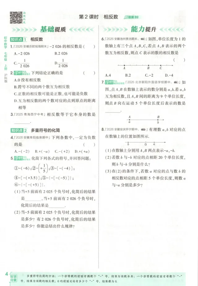 【初中】26秋初中789年级 5年中考3年模拟同步课时提分练 语数英多版本-第15张图片-四季读书网 【初中】26秋初中789年级 5年中考3年模拟同步课时提分练 语数英多版本-第15张图片-四季读书网