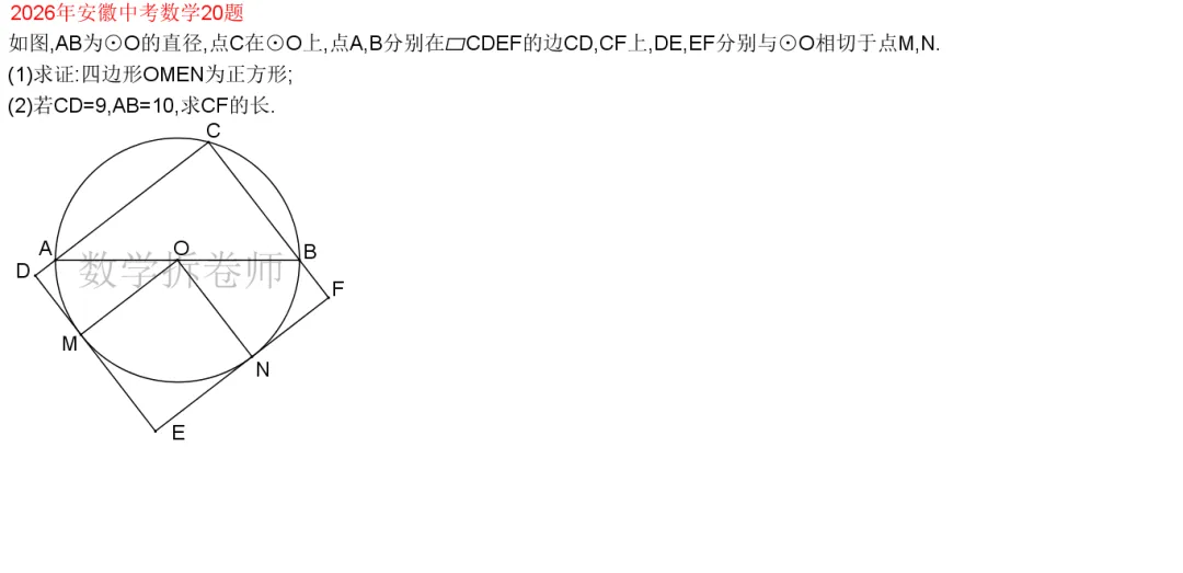 2026年安徽中考数学20题(圆综大题)一线三等角构造全等-第1张图片-四季读书网 2026年安徽中考数学20题(圆综大题)一线三等角构造全等-第1张图片-四季读书网