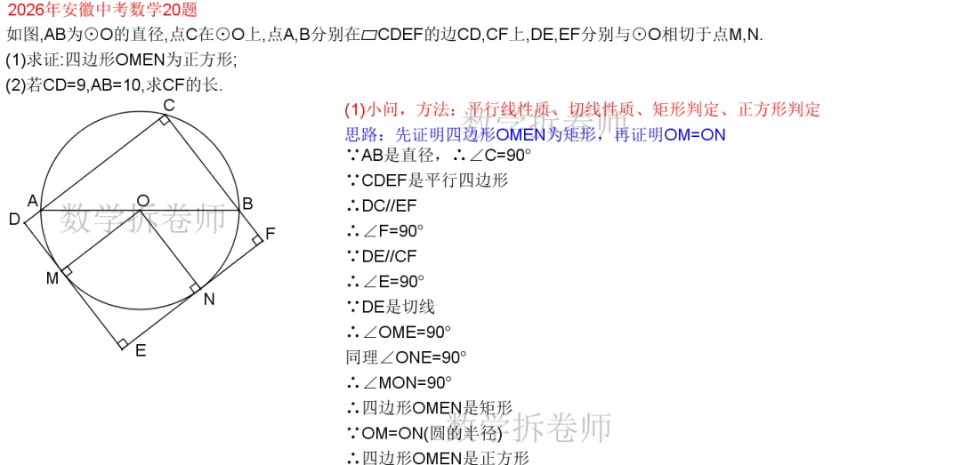 2026年安徽中考数学20题(圆综大题)一线三等角构造全等-第2张图片-四季读书网 2026年安徽中考数学20题(圆综大题)一线三等角构造全等-第2张图片-四季读书网