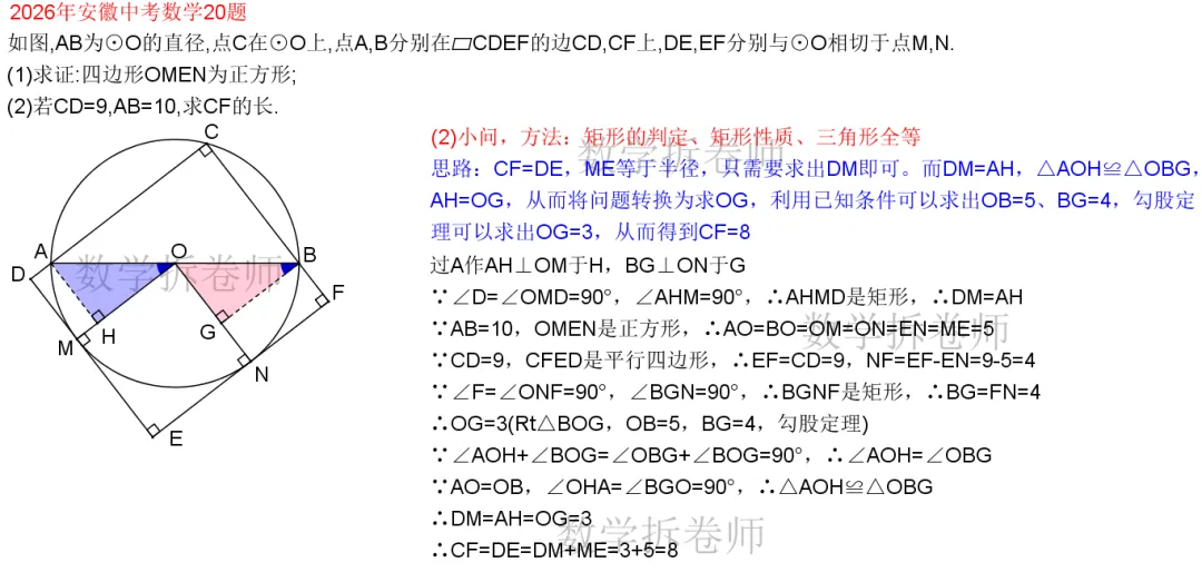 2026年安徽中考数学20题(圆综大题)一线三等角构造全等-第3张图片-四季读书网 2026年安徽中考数学20题(圆综大题)一线三等角构造全等-第3张图片-四季读书网