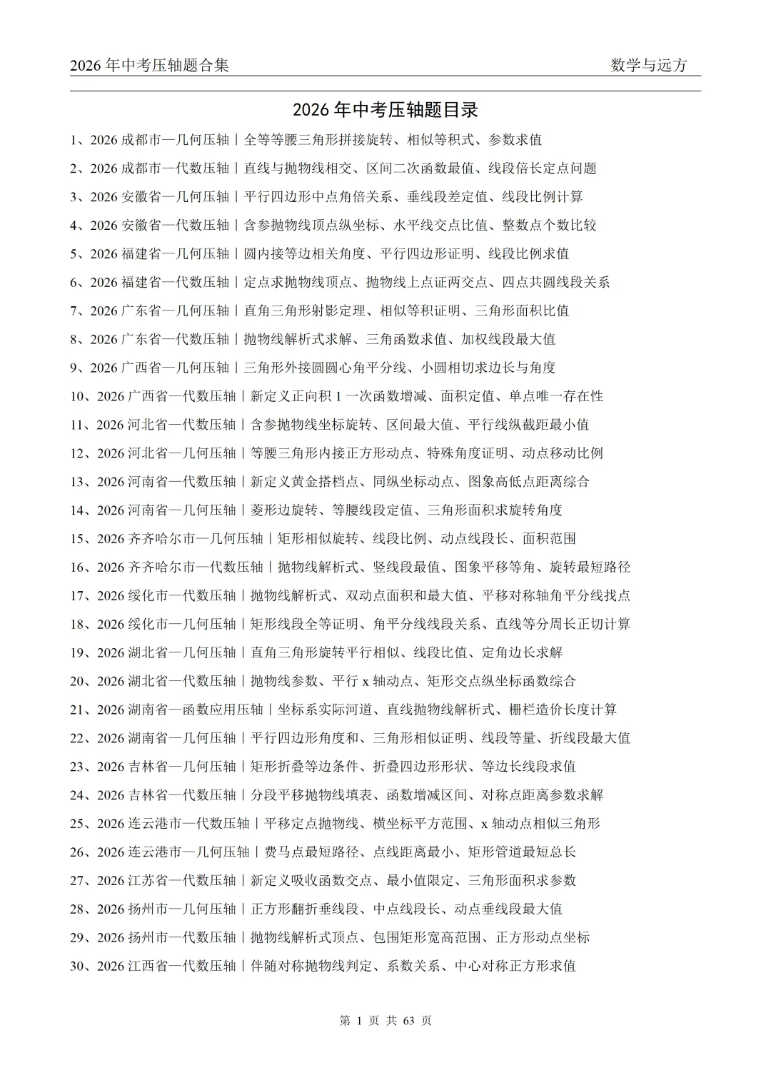 2025+2026中考数学压轴题合集-第2张图片-四季读书网 2025+2026中考数学压轴题合集-第2张图片-四季读书网