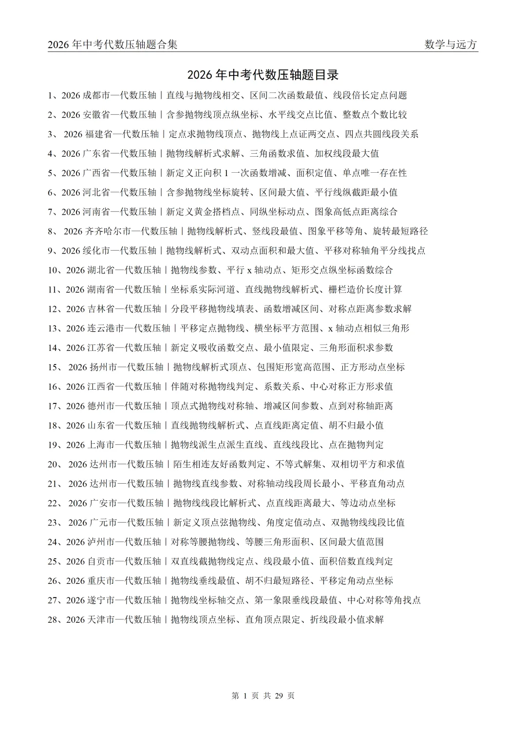 2025+2026中考数学压轴题合集-第4张图片-四季读书网 2025+2026中考数学压轴题合集-第4张图片-四季读书网